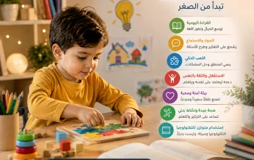 تنمية ذكاء الطفل منذ الصغر