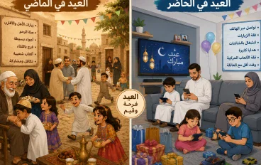 أعياد الماضي والحاضر