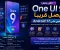 صورة مقال One UI 9 وAndroid 17 يقتربان.. هواتف Samsung المتوقعة وأهم المميزات في 2026