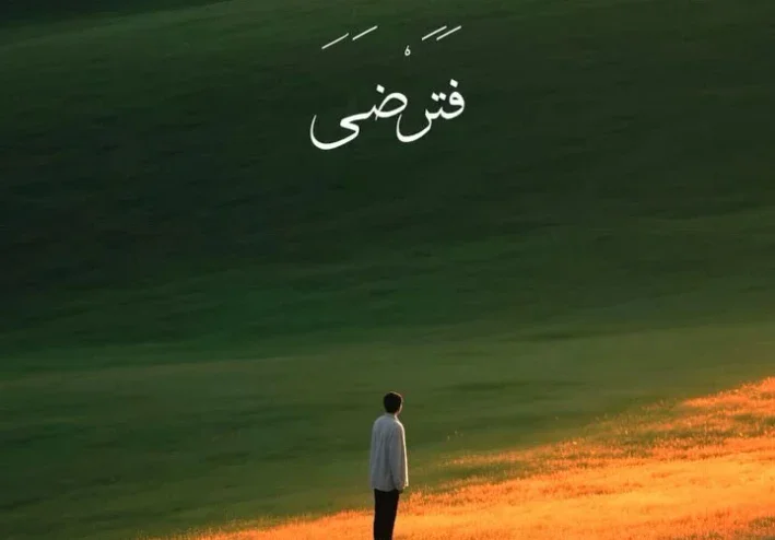 ماذا لو لم تكن المشكلة في حياتك… بل في الطريقة التي تنظر بها إليها؟