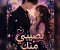صورة مقال ꧁♡ نصيبي منك  حين يجمعنا القدر ♡꧂