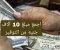 صورة مقال كيف تجمع مبلغ 10 آلاف جنيه من خلال التوفير؟