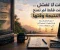 صورة مقال أنت لا تفشل… أنت فقط لم تمنح النتيجة وقتها