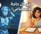 صورة مقال مش كل حاجة بالذكاء الاصطناعي! بين المبالغة والواقع