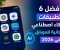 صورة مقال أفضل 6 تطبيقات ذكاء اصطناعي  للموبايل 