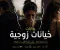 صورة مقال حين انكشف القناع