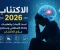 صورة مقال الاكتئاب في 2026: أحدث الأبحاث والعلاجات والذكاء الاصطناعي ومستقبل علاج الاكتئاب