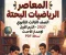 صورة مقال 📥 تحميل كتاب المعاصر رياضيات بحتة للصف الثالث الثانوي الترم الأول 2027 PDF كامل 3 أجزاء | أحدث إصدار