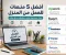 صورة مقال أفضل خمس منصات للربح من المنزل