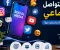 صورة مقال مواقع التواصل الاجتماعي: كيف تستخدمها بذكاء وتستفيد منها؟