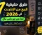 صورة مقال 7 طرق حقيقية للربح من الإنترنت في 2026.. ابدأ من غير رأس مال