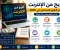 صورة مقال الربح من الإنترنت في 2026: أفضل الطرق للمبتدئين لبناء دخل حقيقي