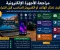 صورة مقال مراجعة الأجهزة الإلكترونية: كيف تختار الهاتف أو الكمبيوتر المناسب قبل الشراء؟