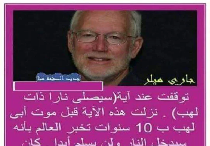 الاعجاز العلمي في سورة المسد