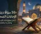 صورة مقال 🕌 50 سؤالًا دينيًا مع الإجابات الصحيحة.. اختبر معلوماتك الإسلامية وتعلّم ما ينفعك 📖✨