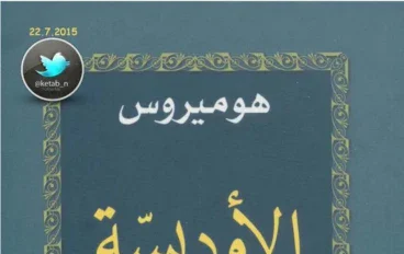  مراجعة عن كتاب الالياذة 