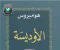 صورة مقال  مراجعة عن كتاب الالياذة 