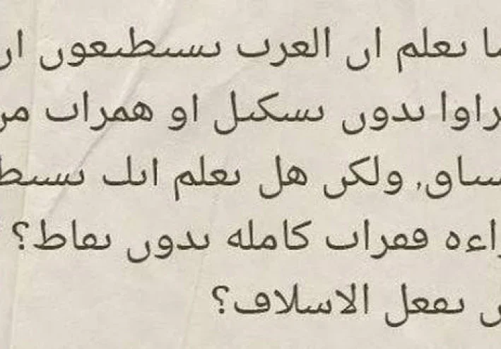 من الذي وضع النقط على الحروف في الإسلام؟ قصة تطور كتابة العربية