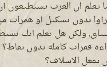من الذي وضع النقط على الحروف في الإسلام؟ قصة تطور كتابة العربية