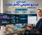صورة مقال كيف تصنع فيديو تعليمياً باستخدام أدوات الذكاء الاصطناعي؟