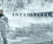 صورة مقال # Interstellar.. رحلة مذهلة عبر الفضاء بحثًا عن مستقبل البشرية