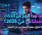 صورة مقال كيف تبدأ الربح من الذكاء الاصطناعي في 2026؟ 6 طرق عملية ربح. للمبتدئين من الصفر!  