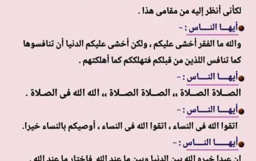 اخر كلمات الرسول صلى الله عليه وسلم 