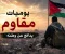 صورة مقال يوميات مقاتل ،يدافع عن وطنه 