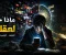 صورة مقال كيف أصبحنا مشتتين؟ عندما يتحول الهاتف من أداة إلى سجن