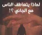article image for لماذا نكره الضحية ونتعاطف مع الجاني؟ 