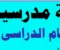 صورة مقال مطوية  إذاعة مدرسية بمناسبة العام الدراسي الجديد( 2026 / 2027)