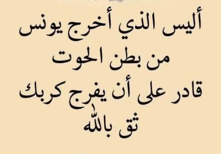 قصة يونس عليه السلام
