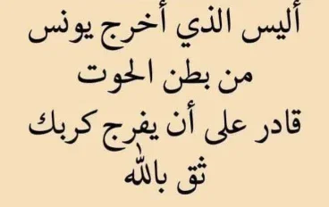  قصة يونس عليه السلام 