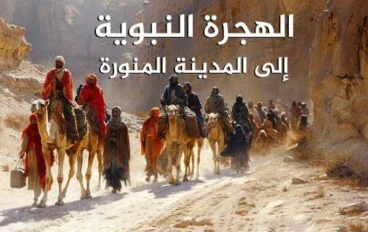 قصة سيدنا محمد ﷺ
