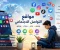 صورة مقال مواقع التواصل الاجتماعي بين الفائدة والضرر
