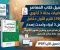 صورة مقال تحميل كتاب المعاصر رياضيات بحتة 3 ثانوي 2027 PDF | الترم الأول كامل 3 أجزاء وأحدث إصدار