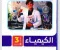 صورة مقال تحميل كتاب التفوق كيمياء للصف الثالث الثانوي 2027 PDF كامل 3 أجزاء | أحدث إصدار سريع ومباشر ومجاني