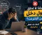 صورة مقال "لماذا لا تحقق أول دخل من الإنترنت؟ 7 أخطاء قد تعطل بدايتك"