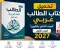 صورة مقال تحميل كتاب الطالب الجزء الأول عربي الصف الثاني بكالوريا 2027 PDF | الجزء الأول كامل ورابط التحميل