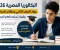 صورة مقال البكالوريا المصرية 2026: كيف تستعد للصف الثاني وتبدأ عامك الدراسي بشكل صحيح؟