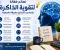 صورة مقال نصائح فعّالة لتقوية الذاكرة وتحسين التركيز بطريقة طبيعية
