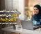 صورة مقال لا تملك خبرة؟ إليك كيف تبدأ العمل الحر من الصفر وتحقق أول دخل لك من الإنترنت