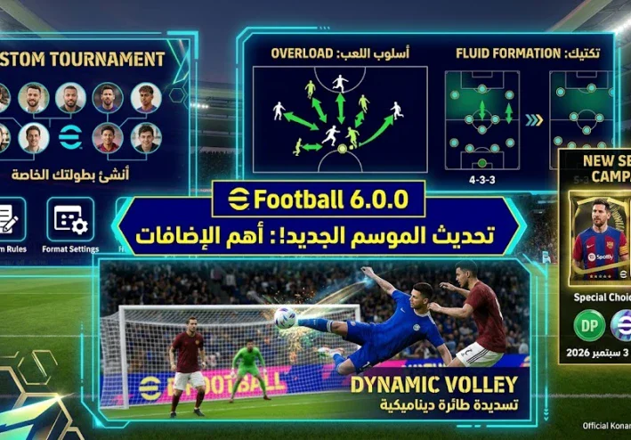 حدث أخبار eFootball اليوم