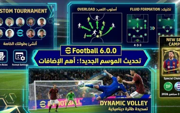 حدث أخبار eFootball اليوم