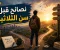 صورة مقال أهم النصائح قبل سن الثلاثين