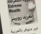 صورة مقال الحدانية: الحجة ضد الثراء الفاحش إنغريد روبينز 