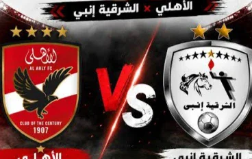 "قاضية أفشة" تقود الأهلي لتحويل تأخره إلى الفوز على الشرقية إنبي 3-2