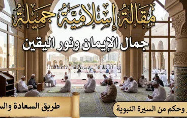 جسر إلى الطمأنينة: كيف يعيد الإيمان ترميم أرواحنا المتعبة؟