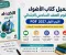 صورة مقال تحميل كتاب الأضواء علوم الصف السادس الابتدائي الترم الأول 2027 PDF | أهم المميزات ودليل المذاكرة