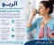 article image for 🫁 الربو: مرض يمكن السيطرة عليه — تعرف على أسبابه وأعراضه وعلاجه وطرق الوقاية